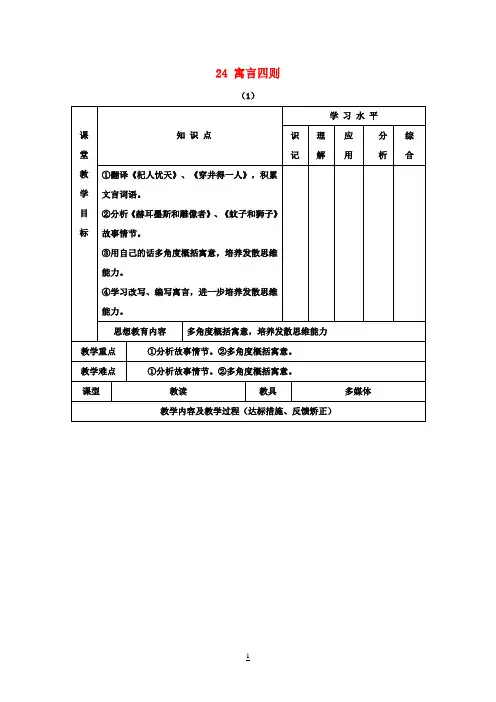 七年级语文上册第六单元24《寓言四则》教案新人教版