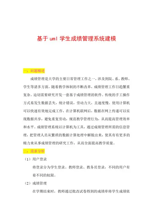 基于uml学生成绩管理系统建模实例