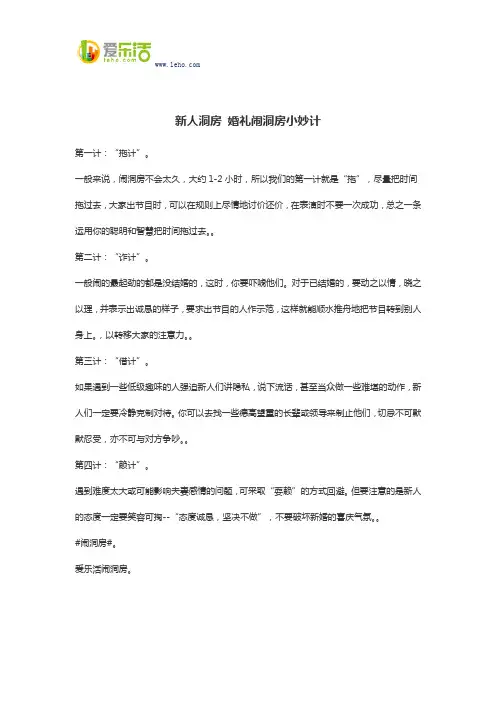 新人洞房 婚礼闹洞房小妙计