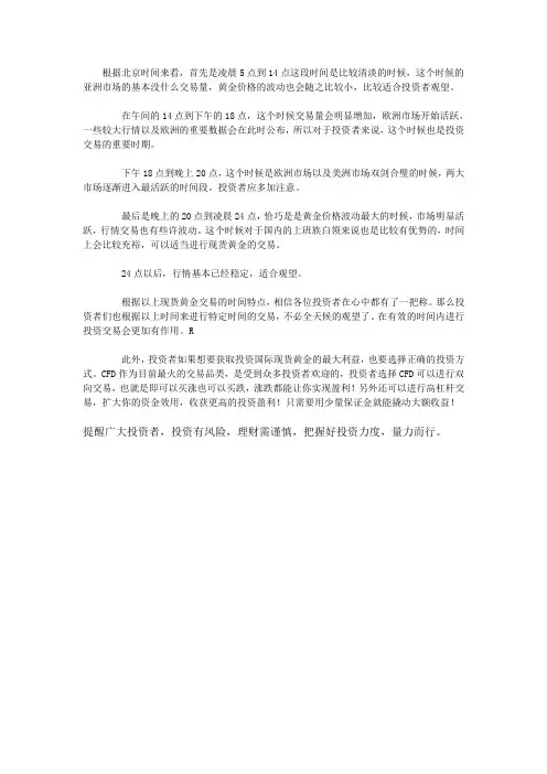 现货黄金交易黄金时间段