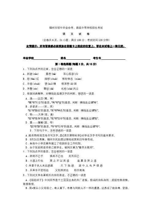 福建省福州市2021年中考语文试题