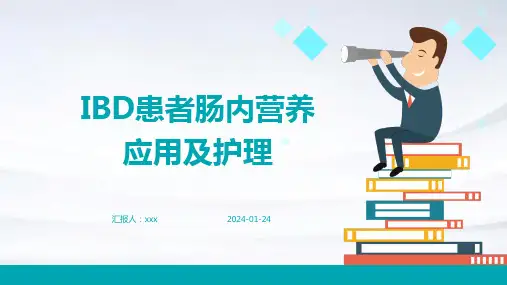 IBD患者肠内营养应用及护理PPT课件