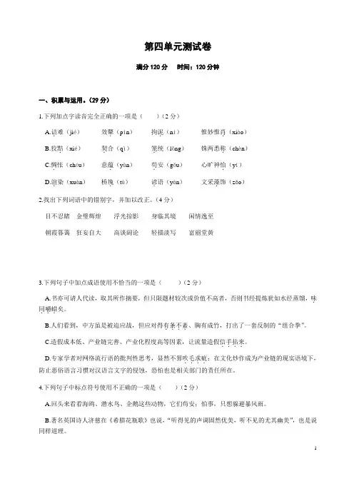 (名师整理)最新部编人教版语文九年级下册第四单元检测试题(含答案解析)