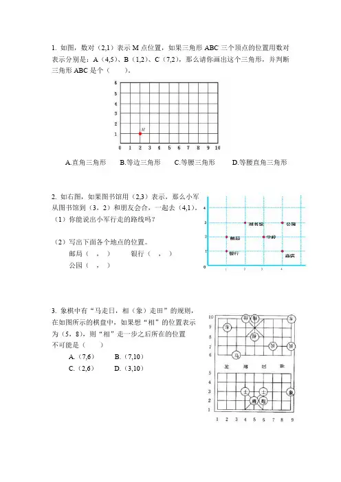 595.(精品文档)西师大版四年级数学下册3.2 确定位置 (2)(课后练习)