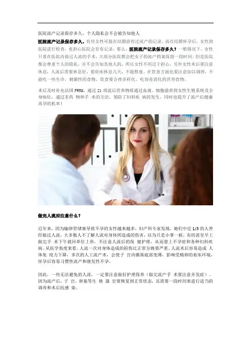 医院流产记录保存多久,个人隐私会不会被告知他人