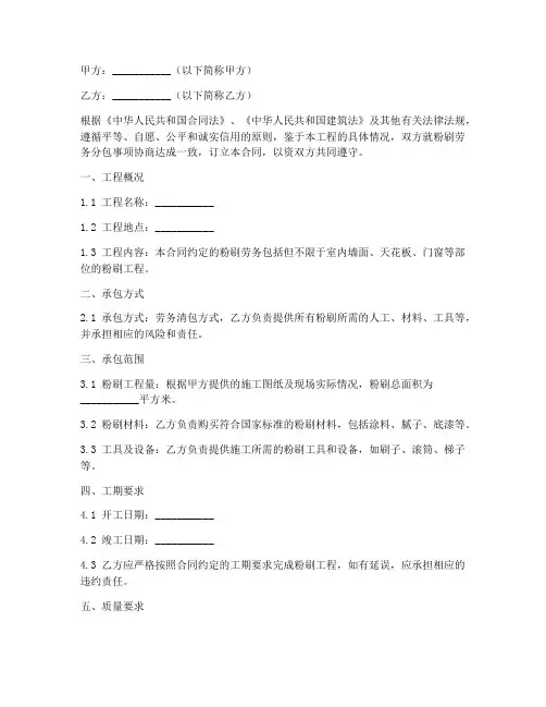 粉刷清包劳务合同范文
