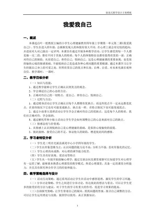 小学生心理健康四年级《我爱我自己》教学设计教案
