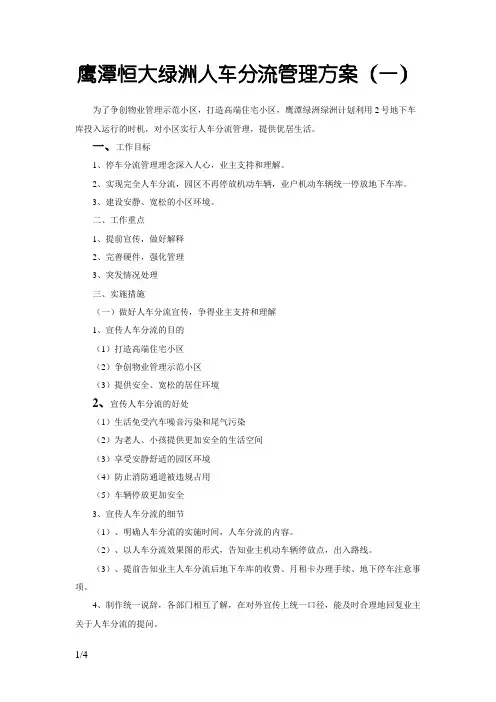 小区人车分流管理方案