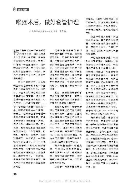 喉癌术后，做好套管护理