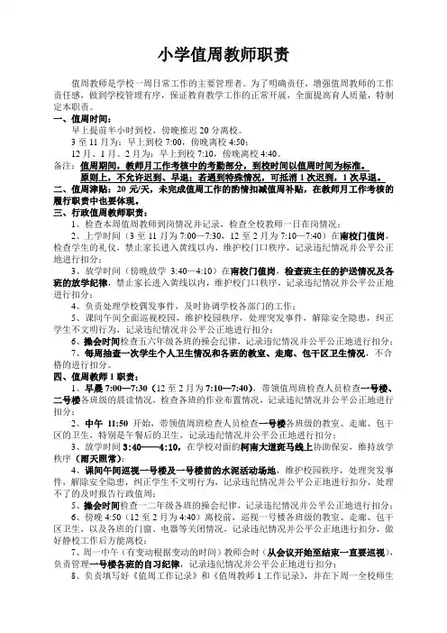 值周教师职责及安排表