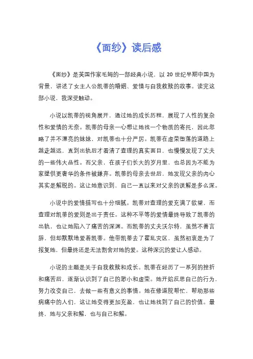 《面纱》读后感
