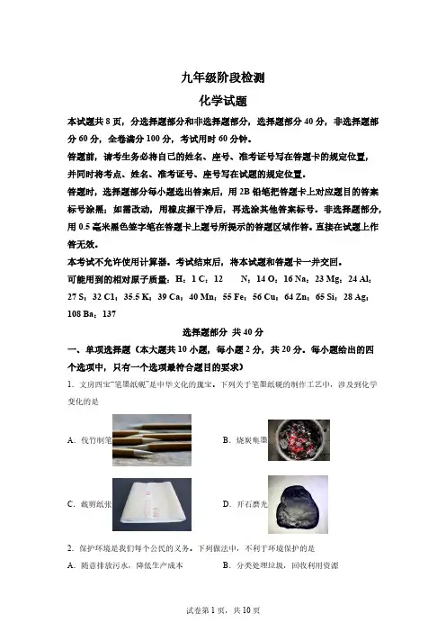 2024年山东省济南市长清区中考二模化学试题