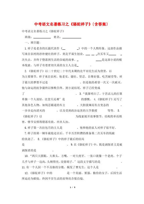 中考语文名著练习之《骆驼祥子》(含答案)
