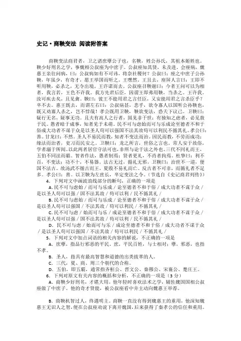史记·商鞅变法 阅读附答案