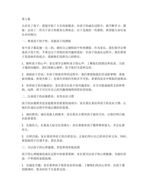 对小孩子的教育心得体会(3篇)
