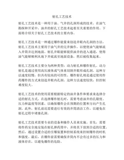射孔工艺技术