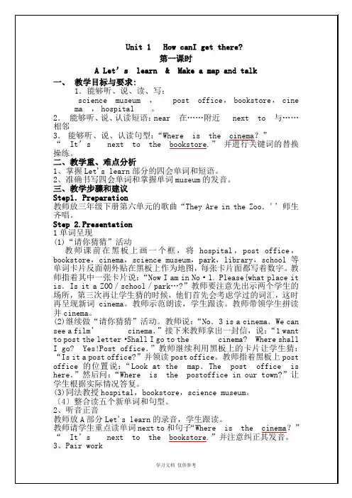 Unit-1-How-can-I-get-there教案(六课时)