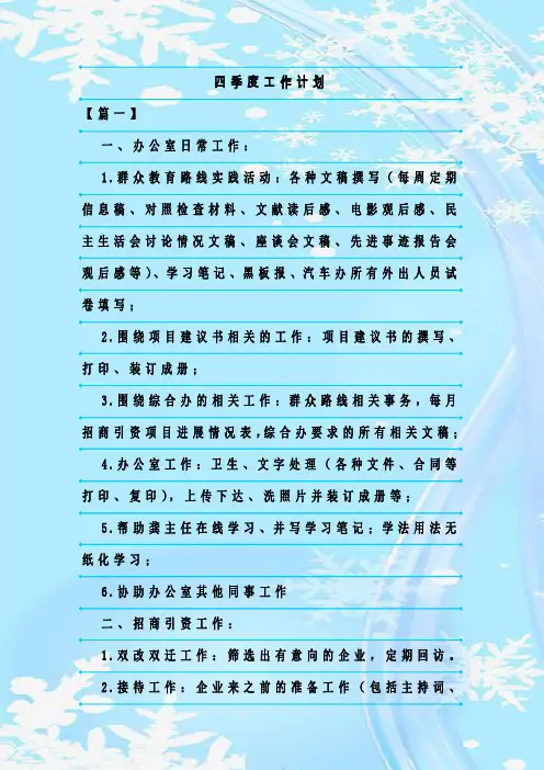 最新整理四季度工作计划