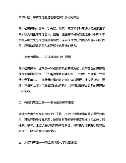 中式烹饪的过程原理解析及研究体系