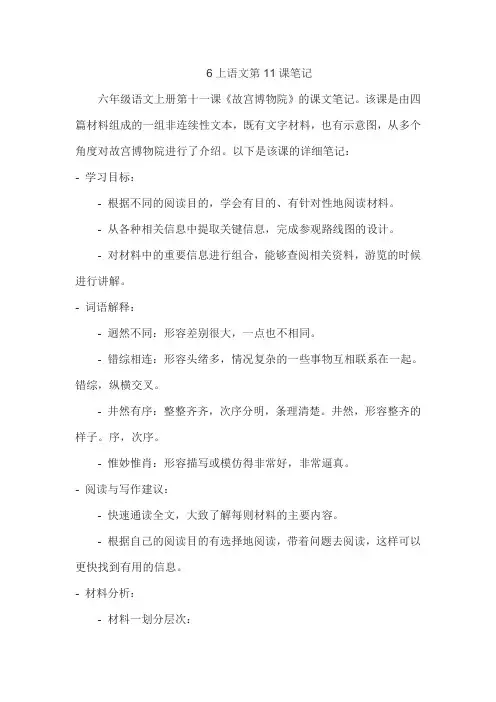 6上语文第11课笔记