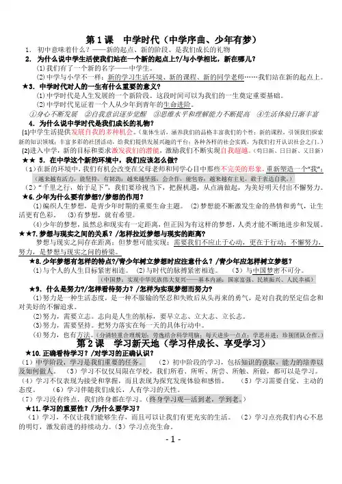 人教版《道德与法治》七年级上册全册知识点归纳