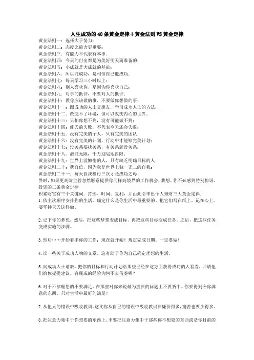 人生成功的40条黄金定律