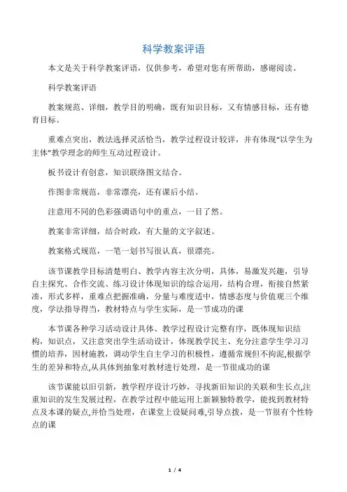 科学教案评语