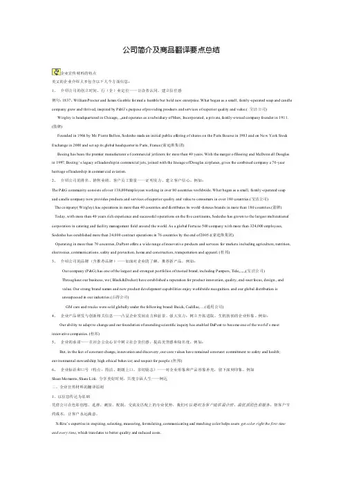 公司简介翻译总结