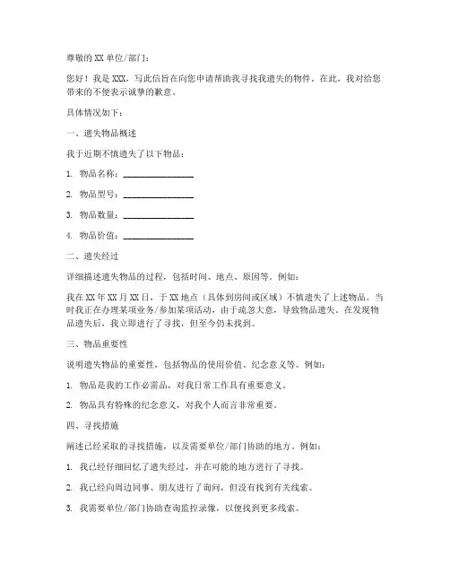 个人遗失物件申请书模板
