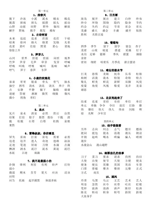 二年级下词语盘点A4打印