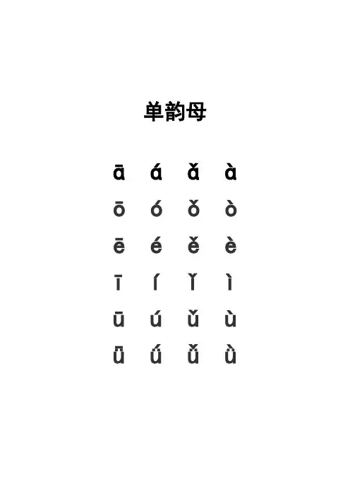 韵母四声表