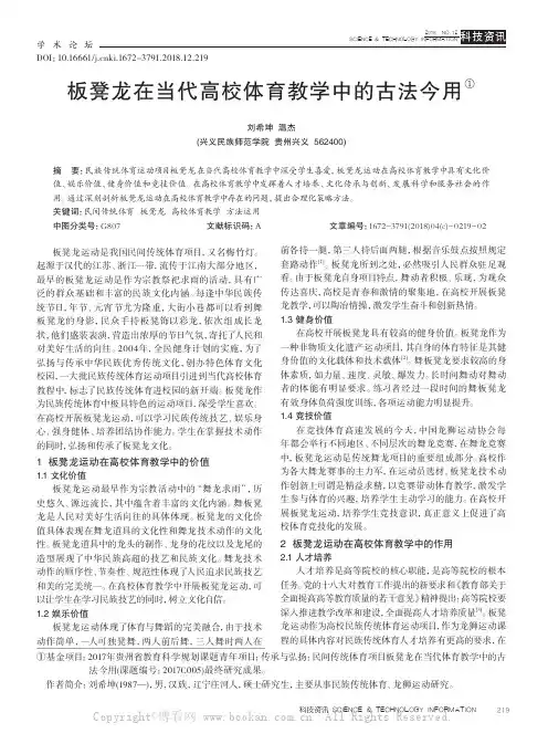 板凳龙在当代高校体育教学中的古法今用