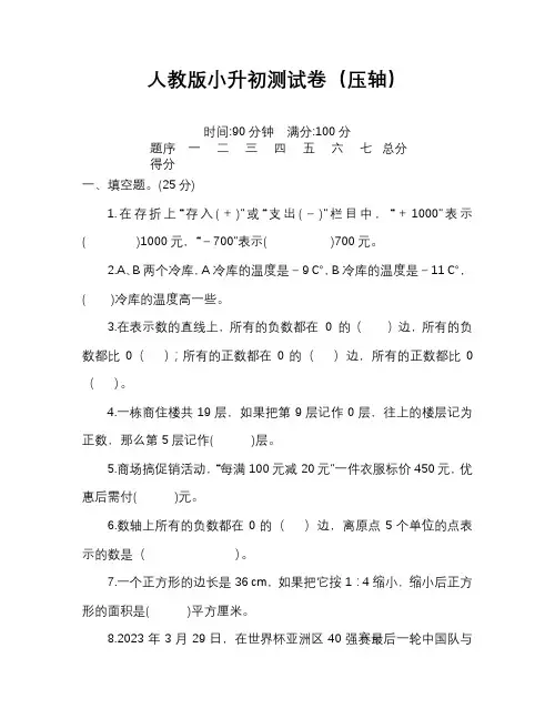 小学小升初数学试卷带答案(完整版) 2