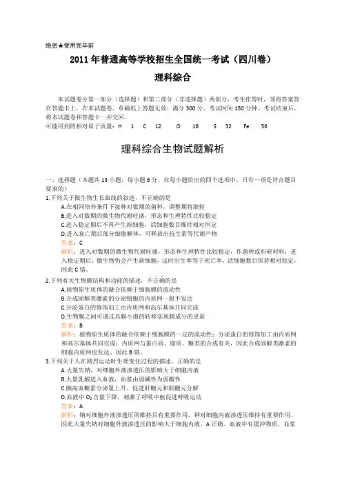 2011年四川省高考理综试题及答案详解
