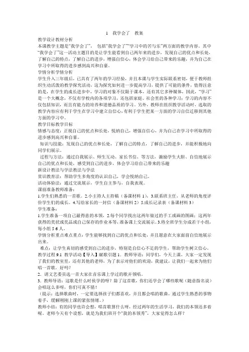 《我学会了 教案》小学品德与社会人教课标版三年级上册教案
