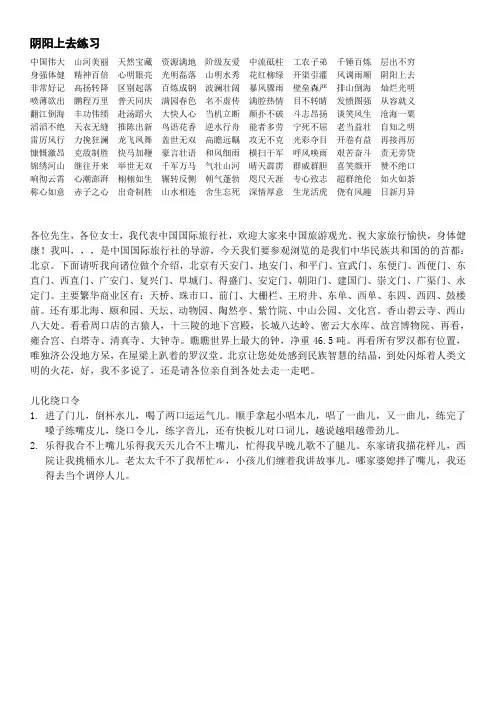 阴阳上去  儿化等训练