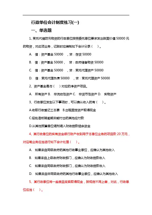 行政单位会计制度练习(一)