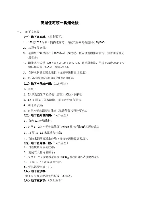 高层住宅统一构造做法