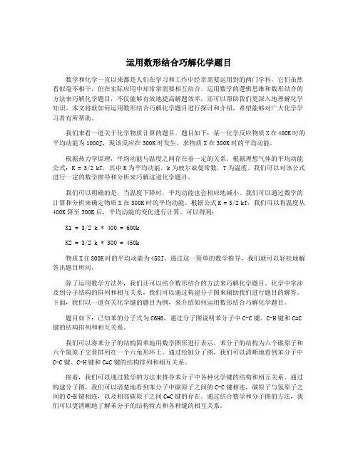 运用数形结合巧解化学题目