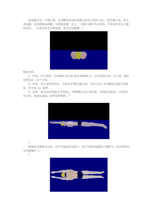 蛙泳配合有一个顺口溜