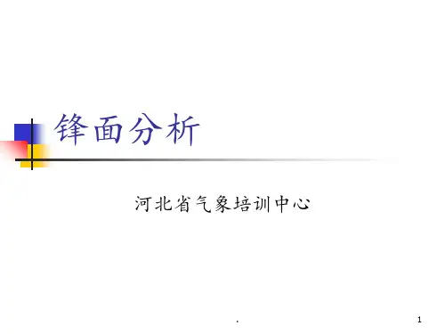 锋面分析sPPT课件