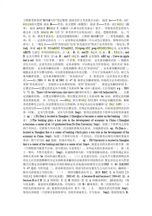 王轶群考研英语笔记详细整理