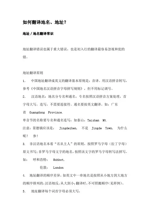 地址／地名翻译常识
