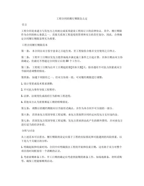 工程合同的履行期限怎么定