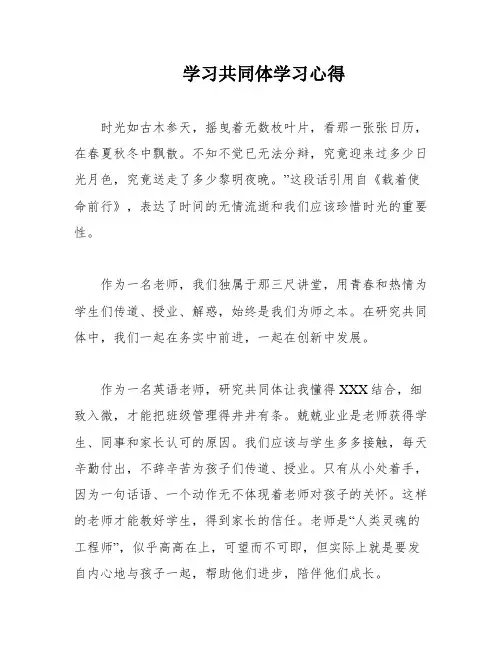 学习共同体学习心得