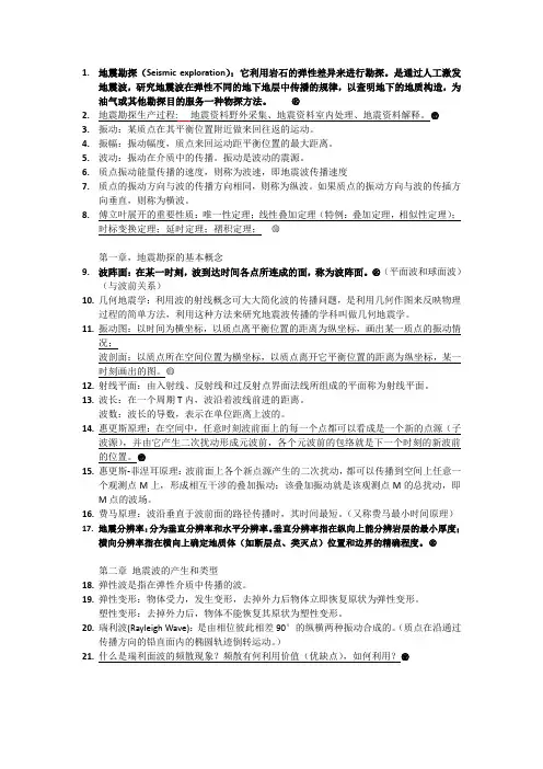 长安大学地震勘探复习总结