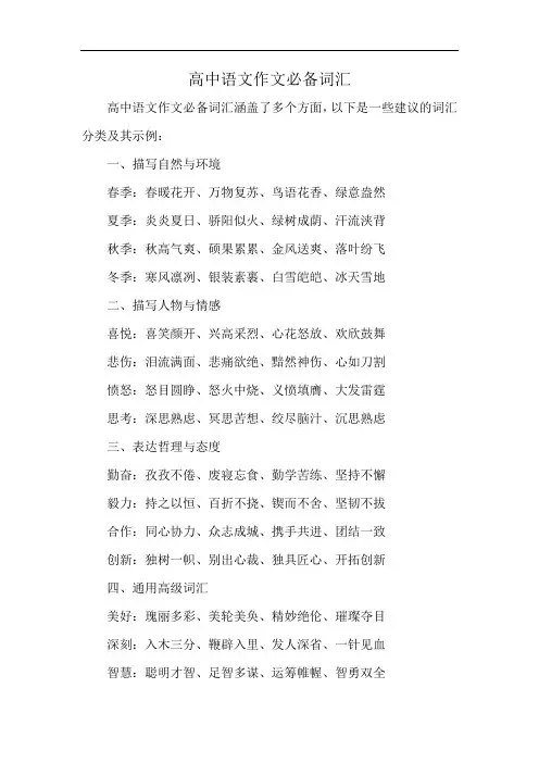 高中语文作文必备词汇