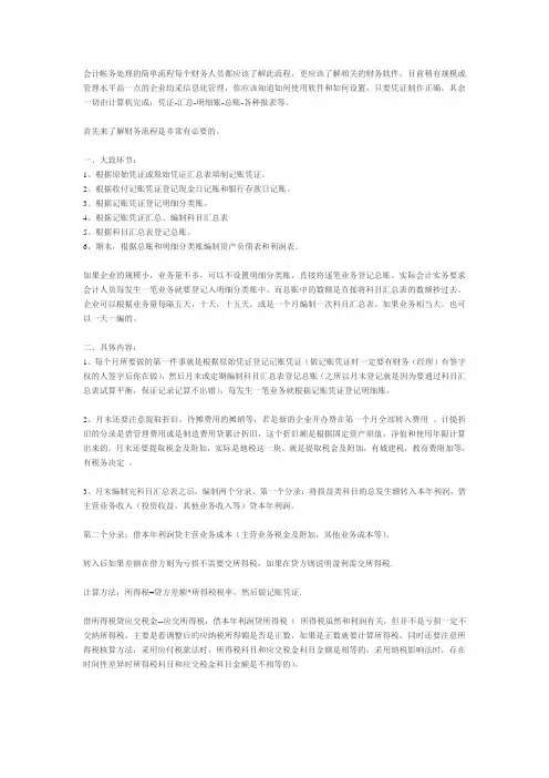 工业会计做帐流程