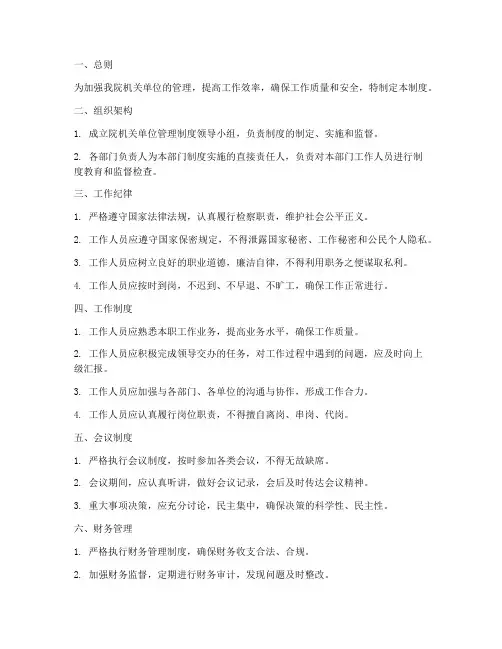 检察院机关单位管理制度