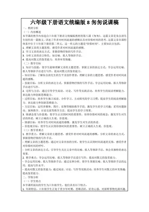 六年级下册语文统编版8匆匆说课稿